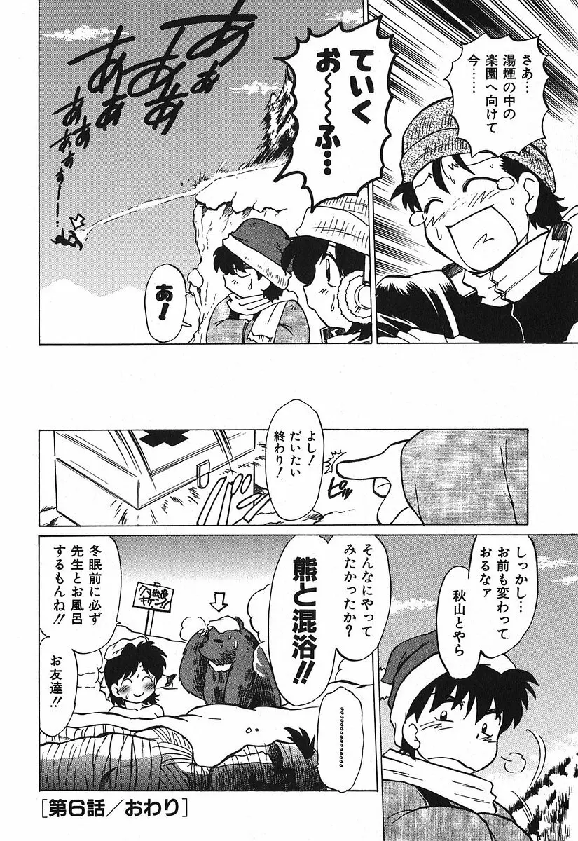 渡良瀬医院へようこそ Page.136