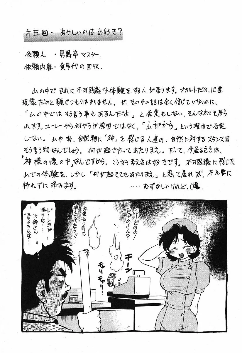 渡良瀬医院へようこそ Page.137