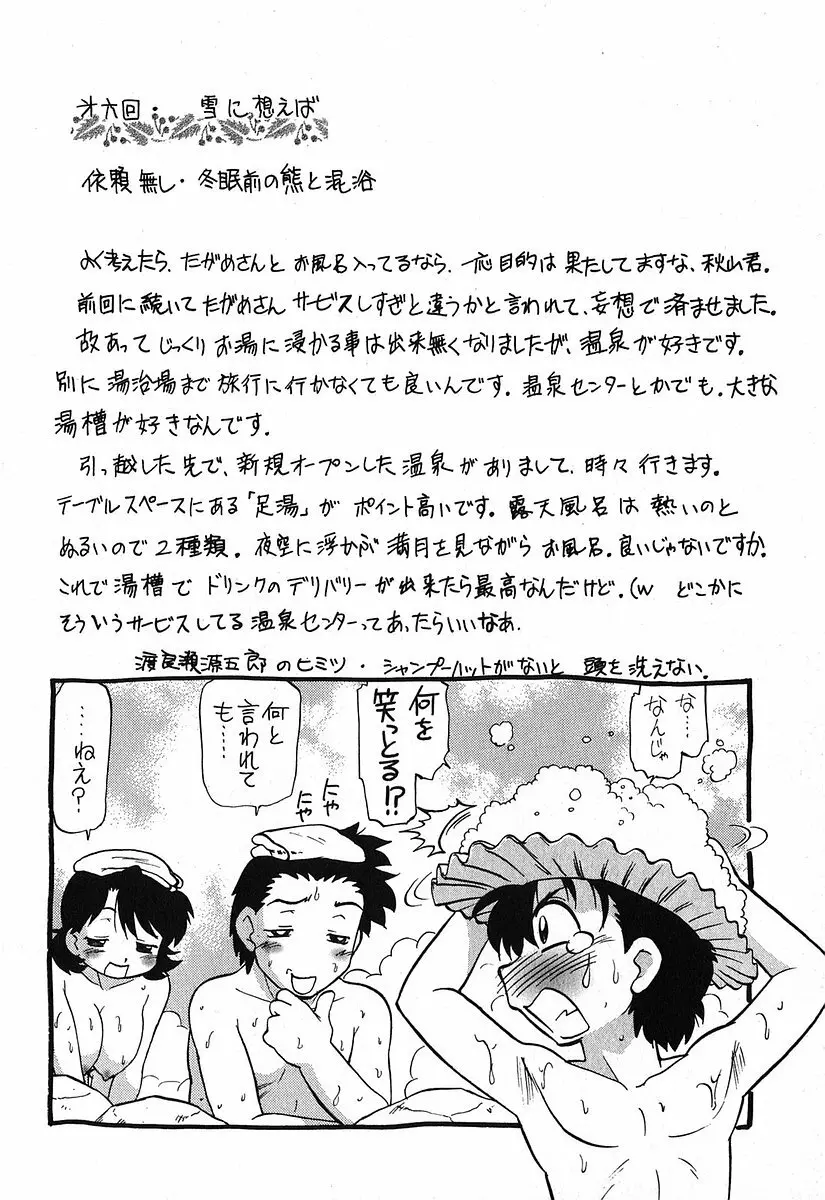 渡良瀬医院へようこそ Page.138