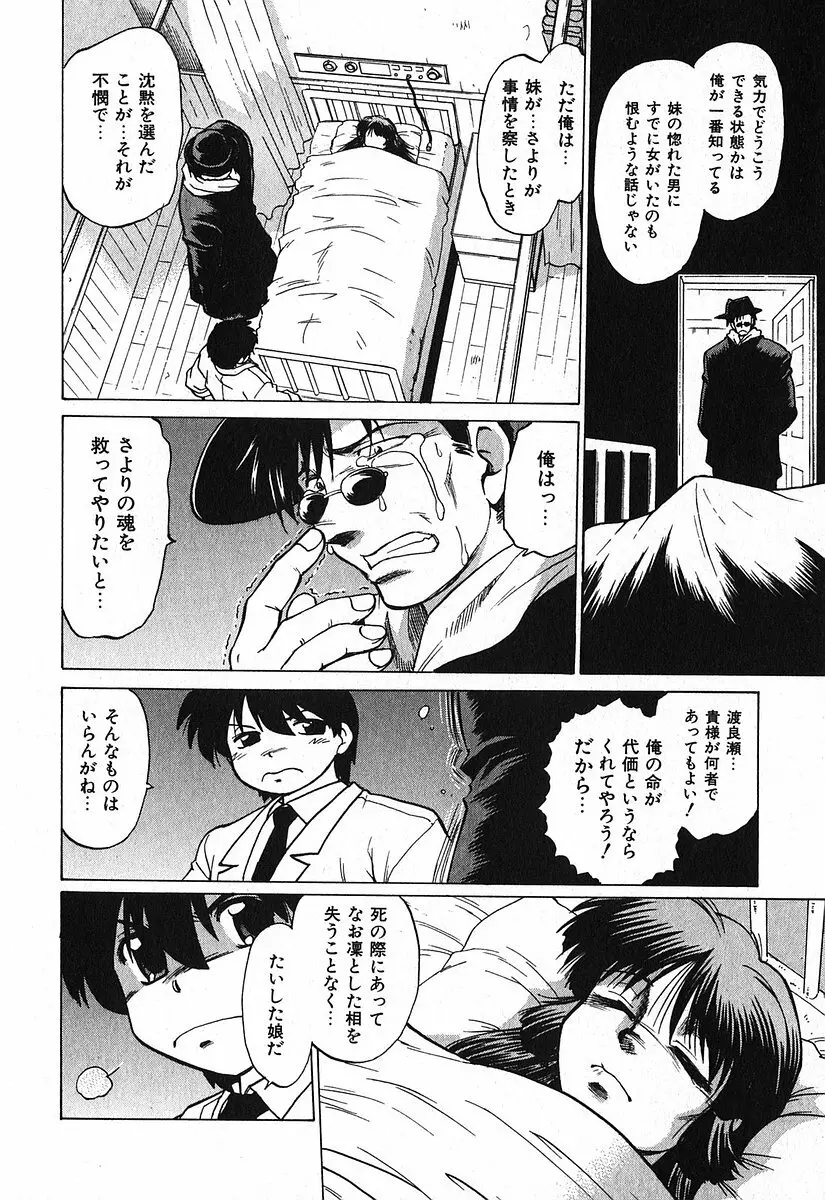 渡良瀬医院へようこそ Page.14