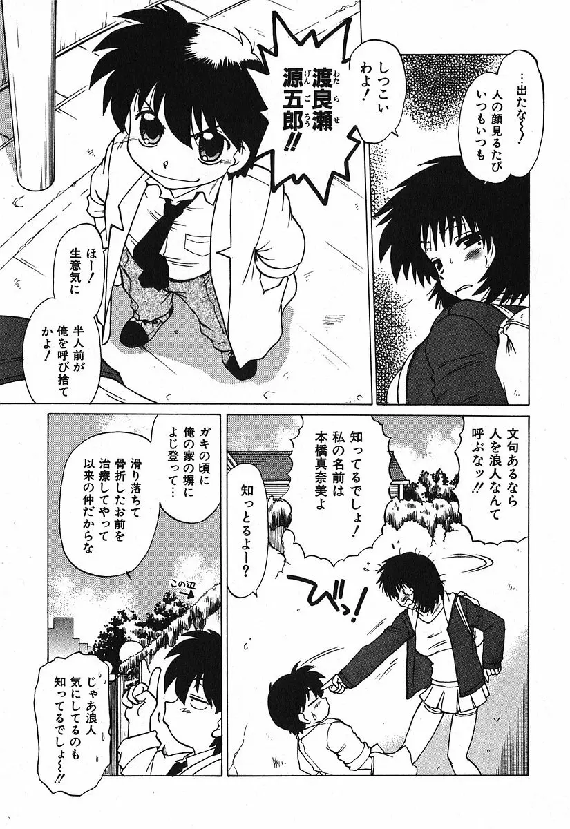 渡良瀬医院へようこそ Page.141