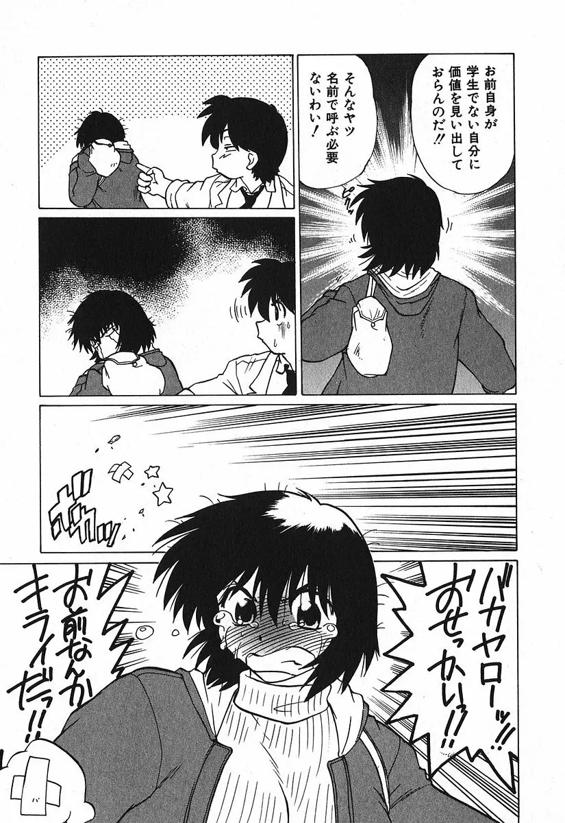 渡良瀬医院へようこそ Page.143