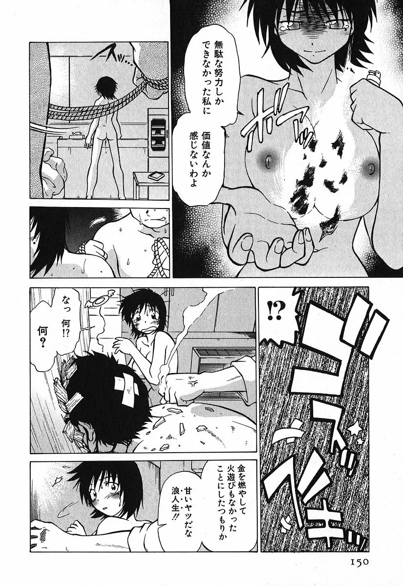 渡良瀬医院へようこそ Page.154