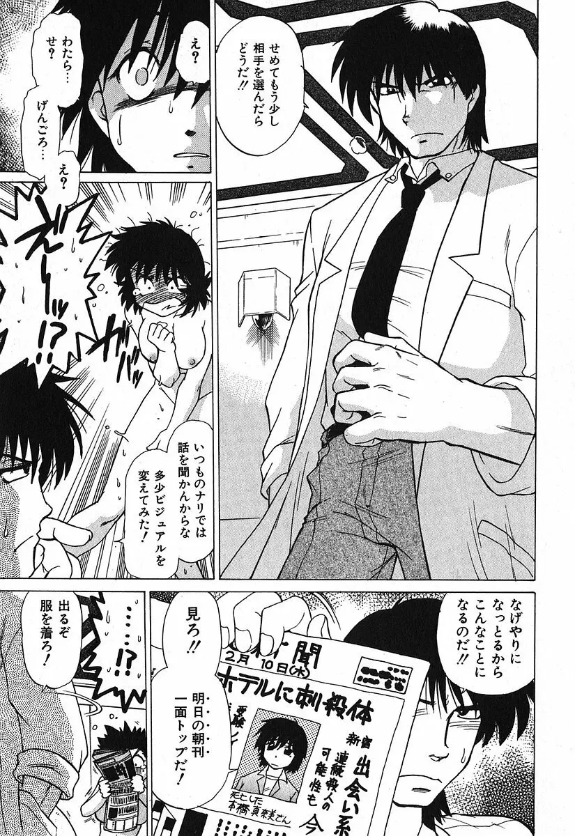 渡良瀬医院へようこそ Page.155