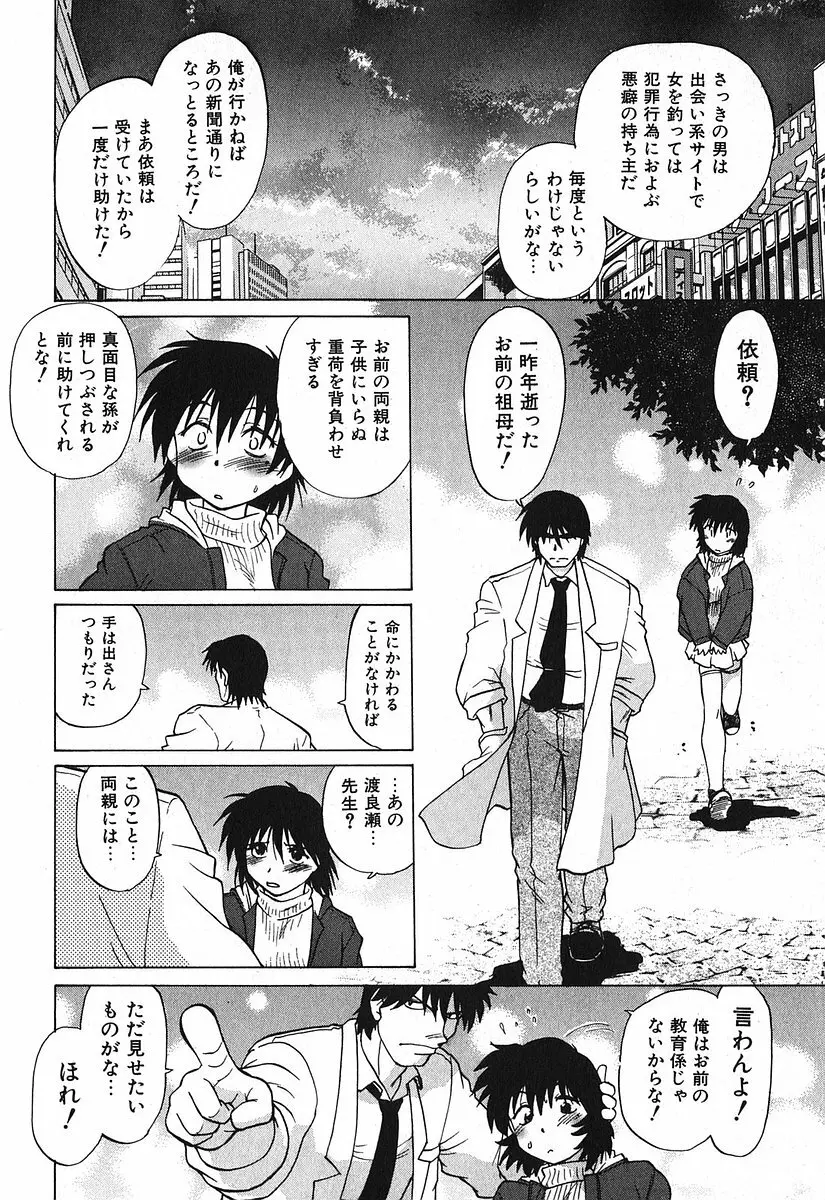 渡良瀬医院へようこそ Page.156