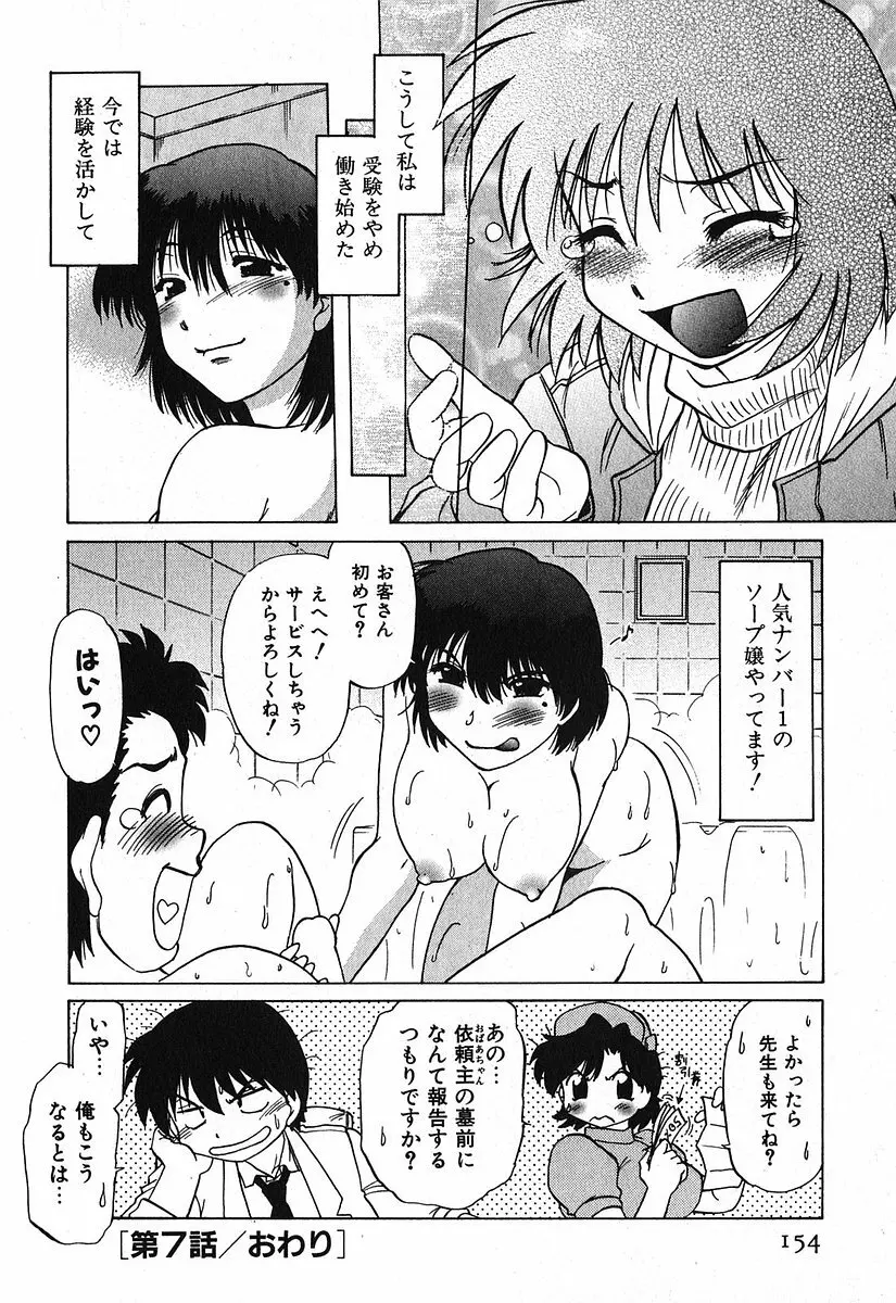 渡良瀬医院へようこそ Page.158