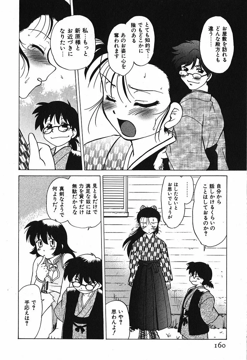 渡良瀬医院へようこそ Page.164