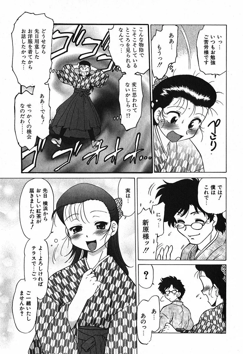 渡良瀬医院へようこそ Page.167