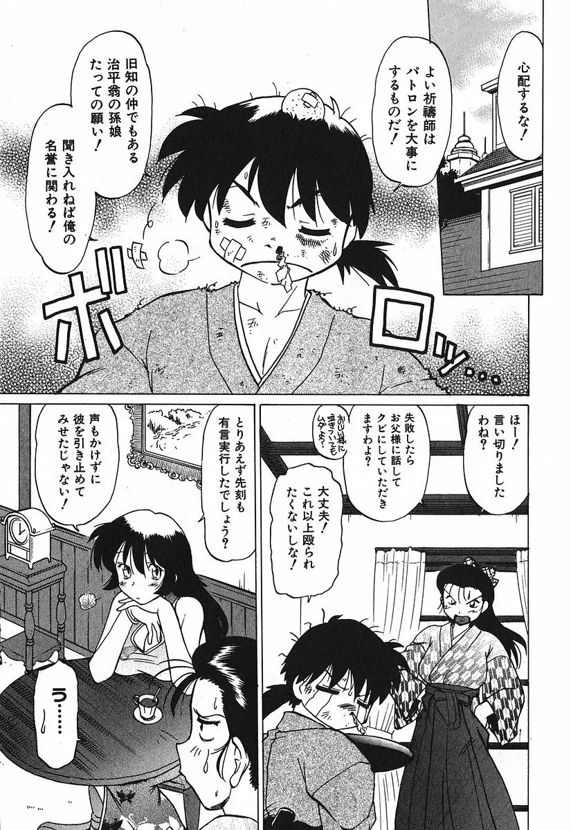 渡良瀬医院へようこそ Page.169