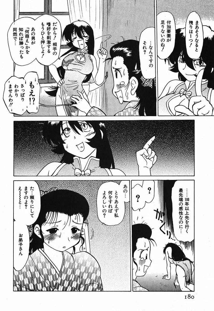 渡良瀬医院へようこそ Page.184