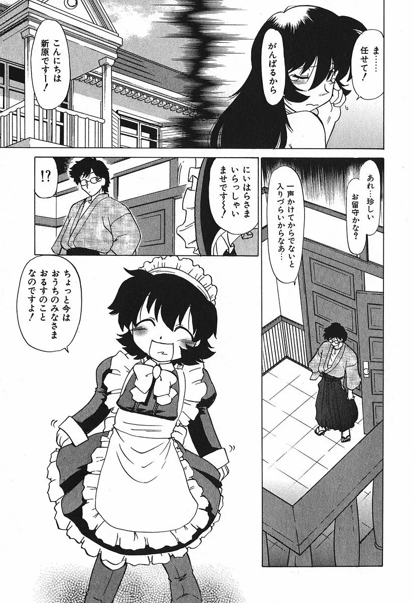 渡良瀬医院へようこそ Page.185