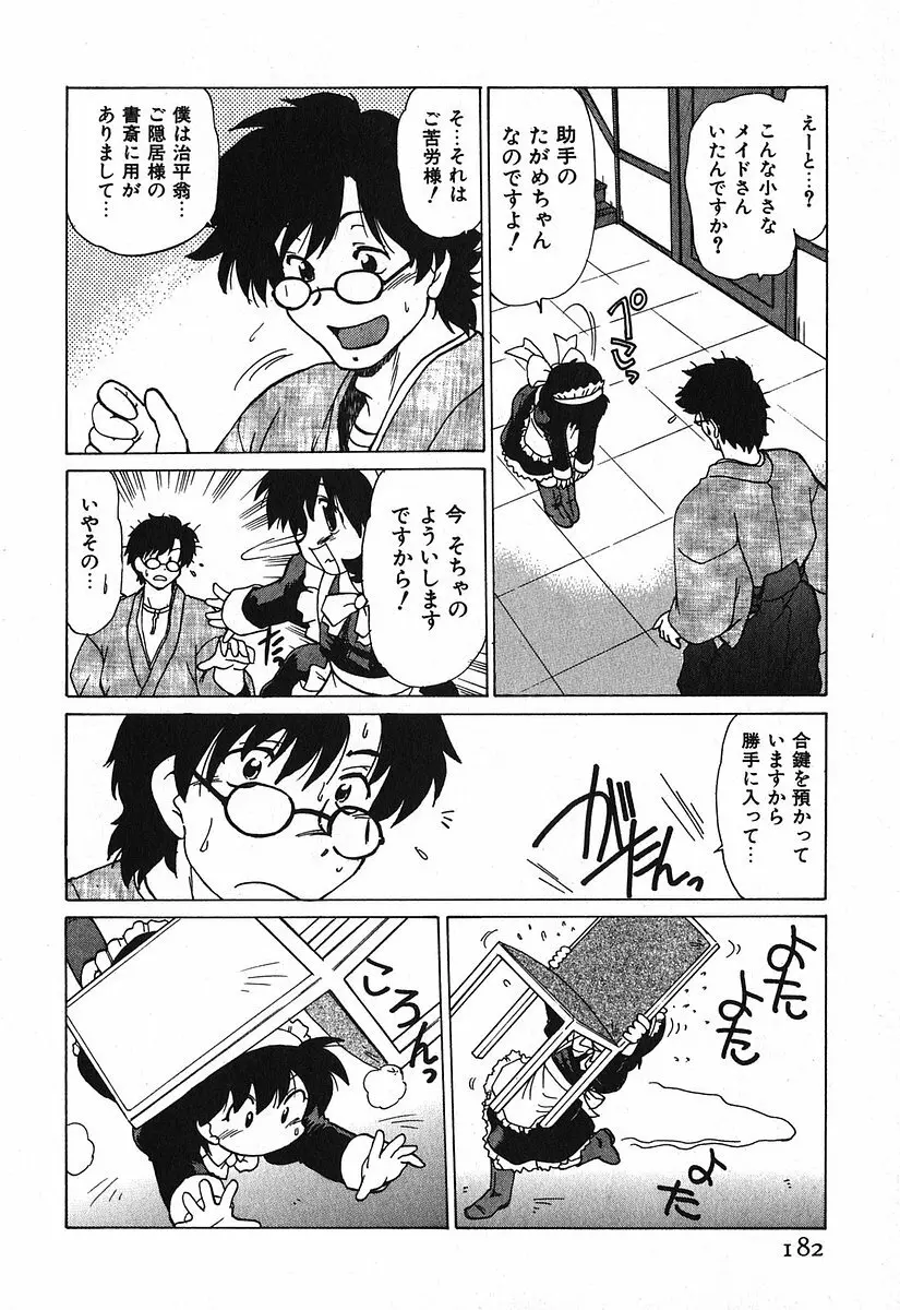 渡良瀬医院へようこそ Page.186