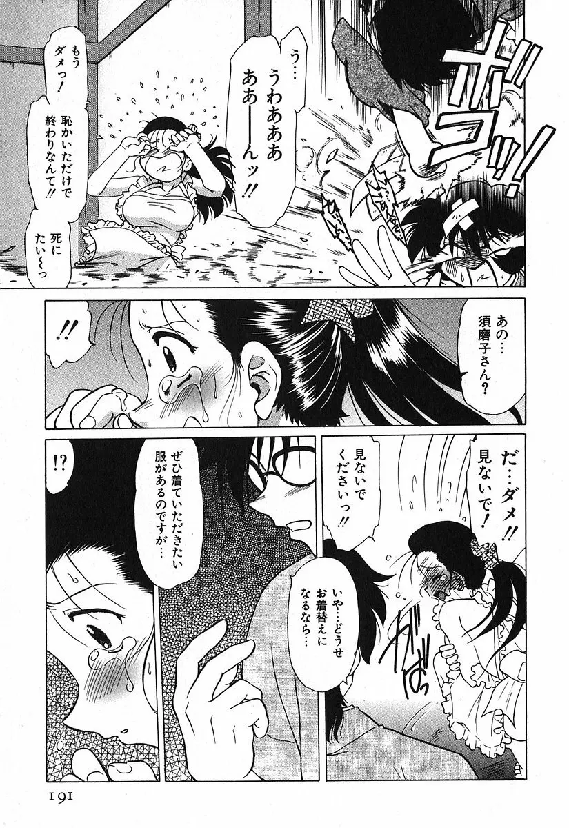 渡良瀬医院へようこそ Page.195