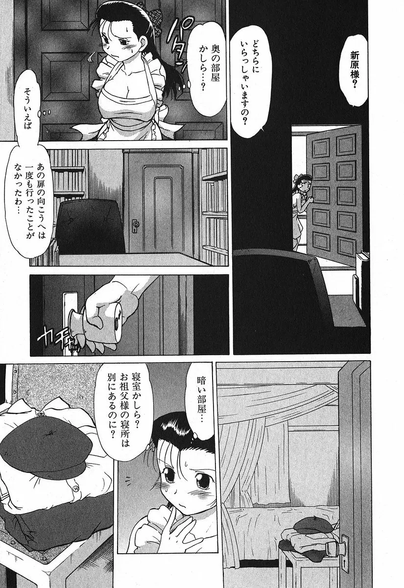 渡良瀬医院へようこそ Page.197