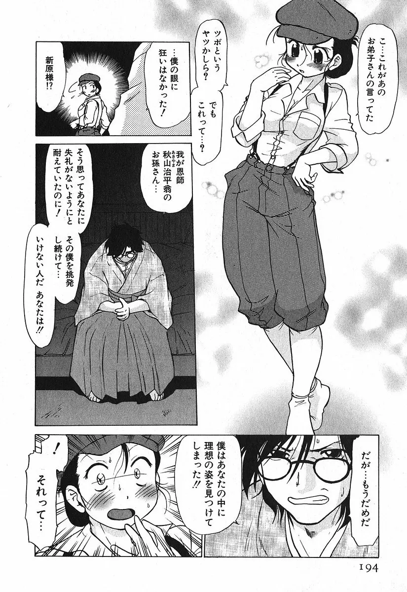 渡良瀬医院へようこそ Page.198