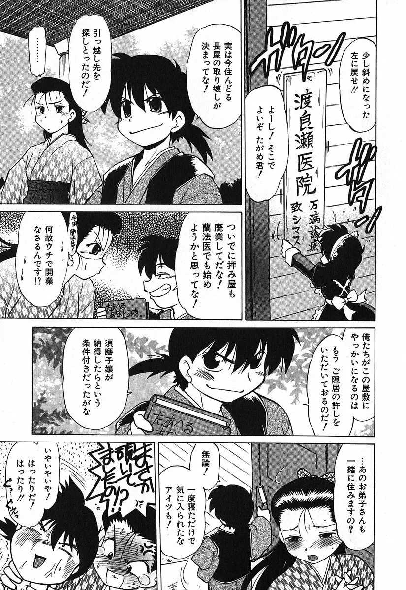 渡良瀬医院へようこそ Page.203