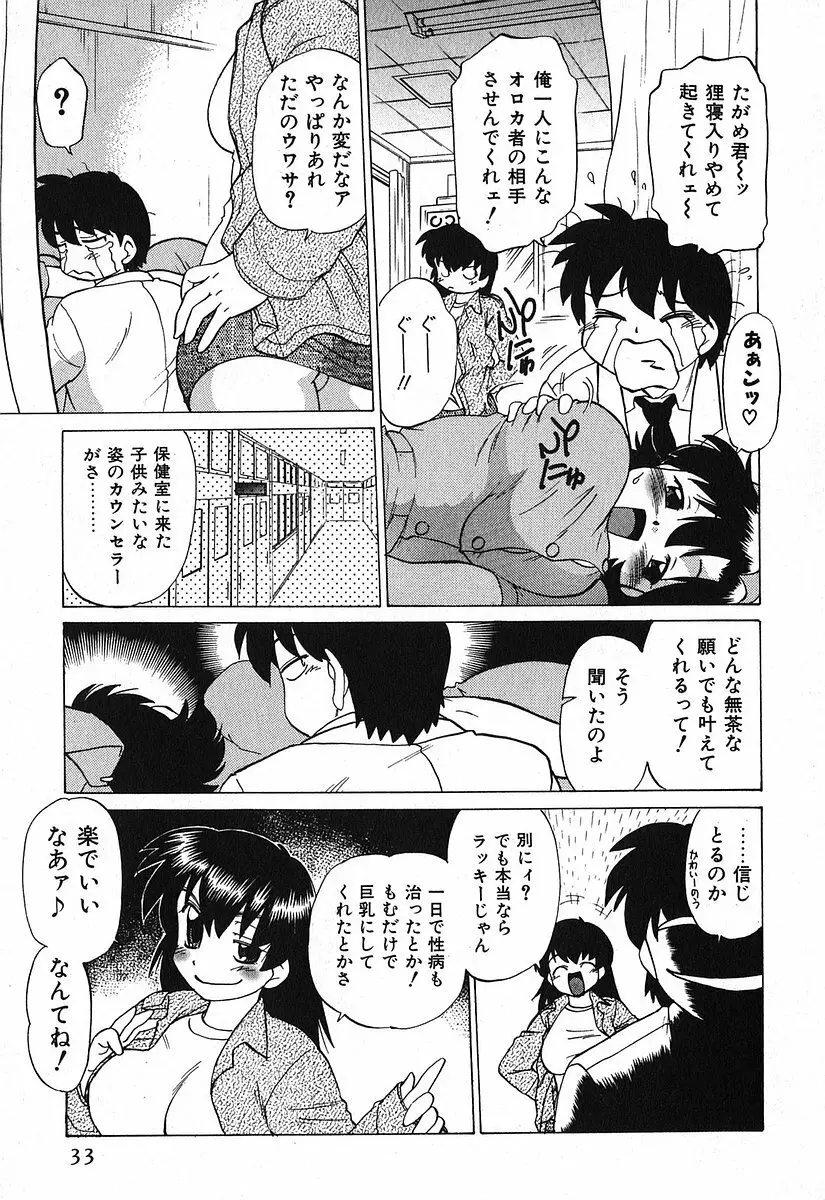 渡良瀬医院へようこそ Page.37