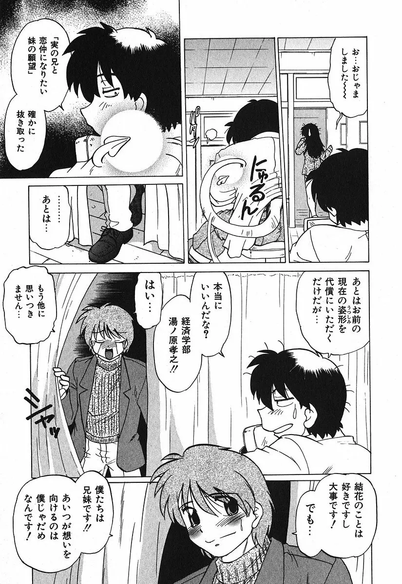 渡良瀬医院へようこそ Page.49