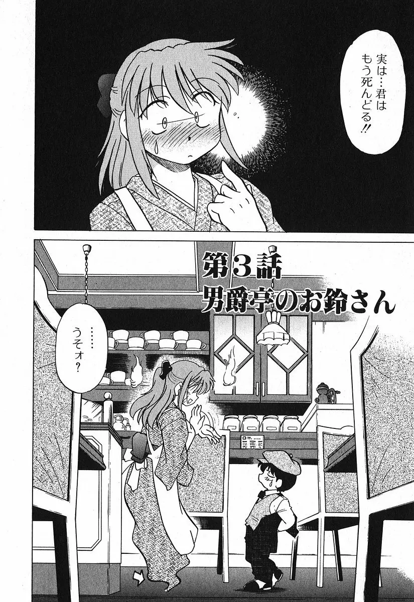 渡良瀬医院へようこそ Page.54