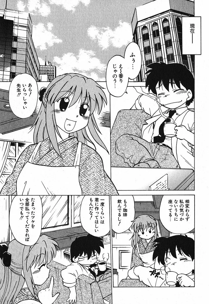 渡良瀬医院へようこそ Page.55