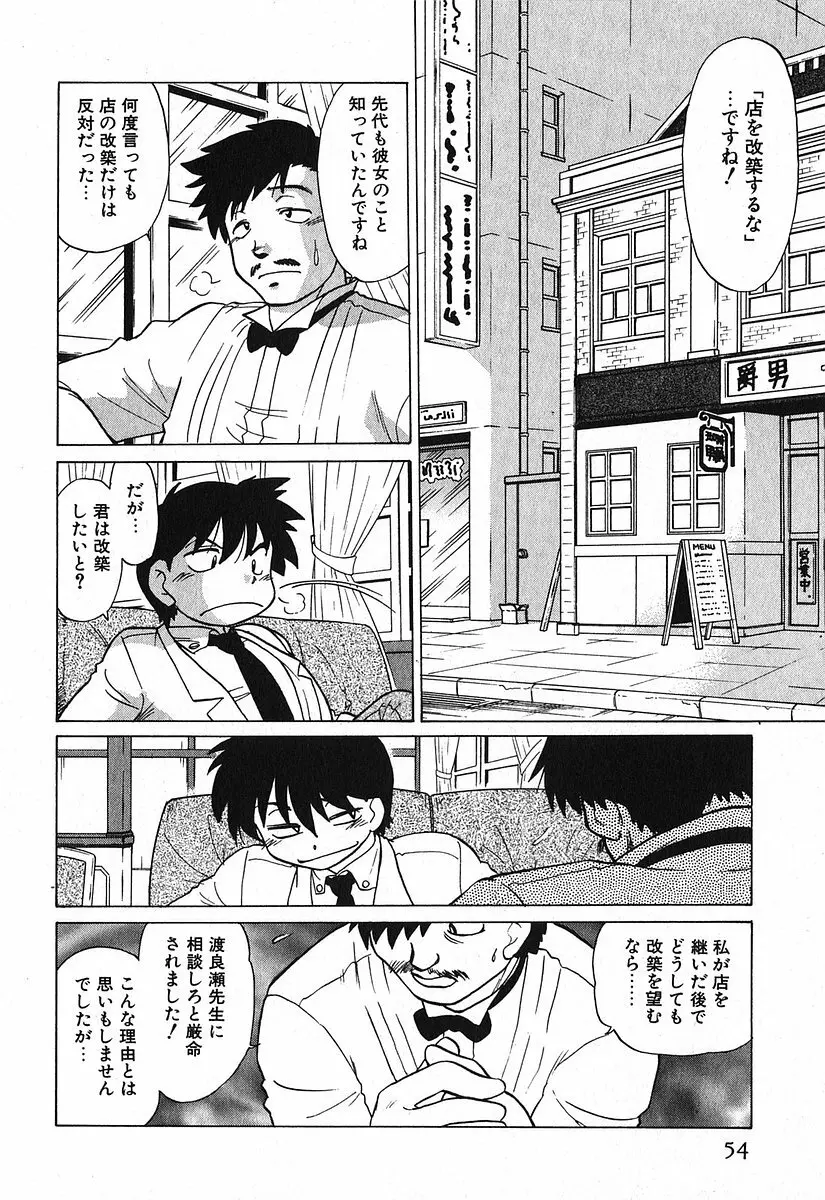 渡良瀬医院へようこそ Page.58