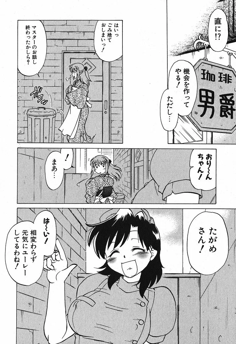 渡良瀬医院へようこそ Page.60