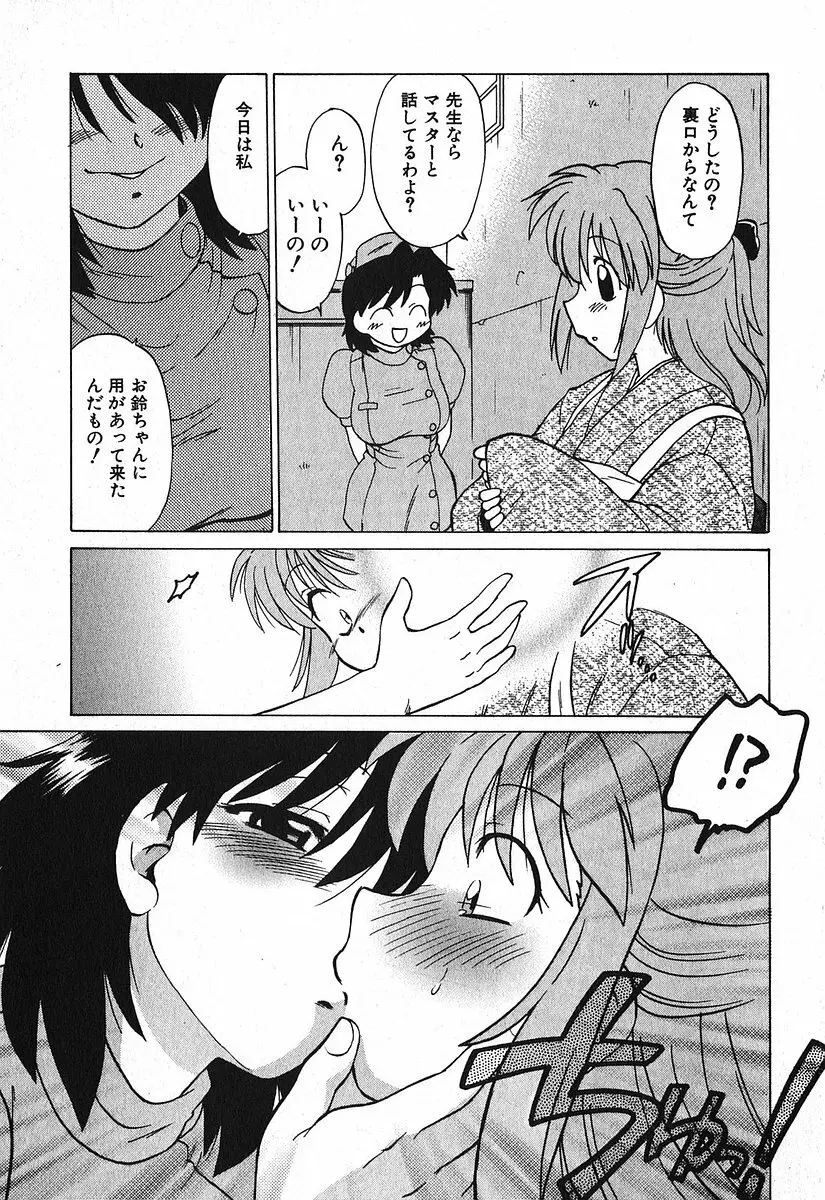 渡良瀬医院へようこそ Page.61