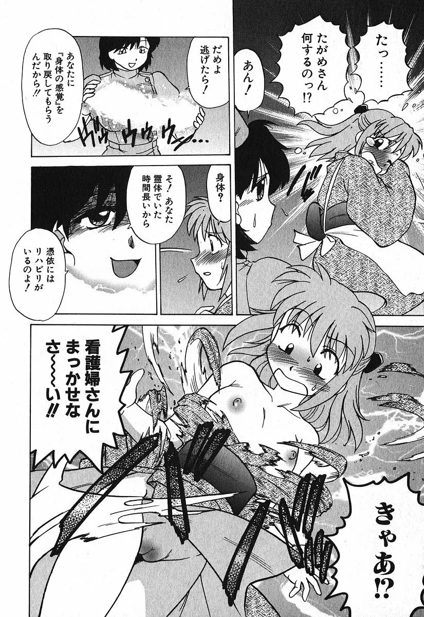 渡良瀬医院へようこそ Page.62