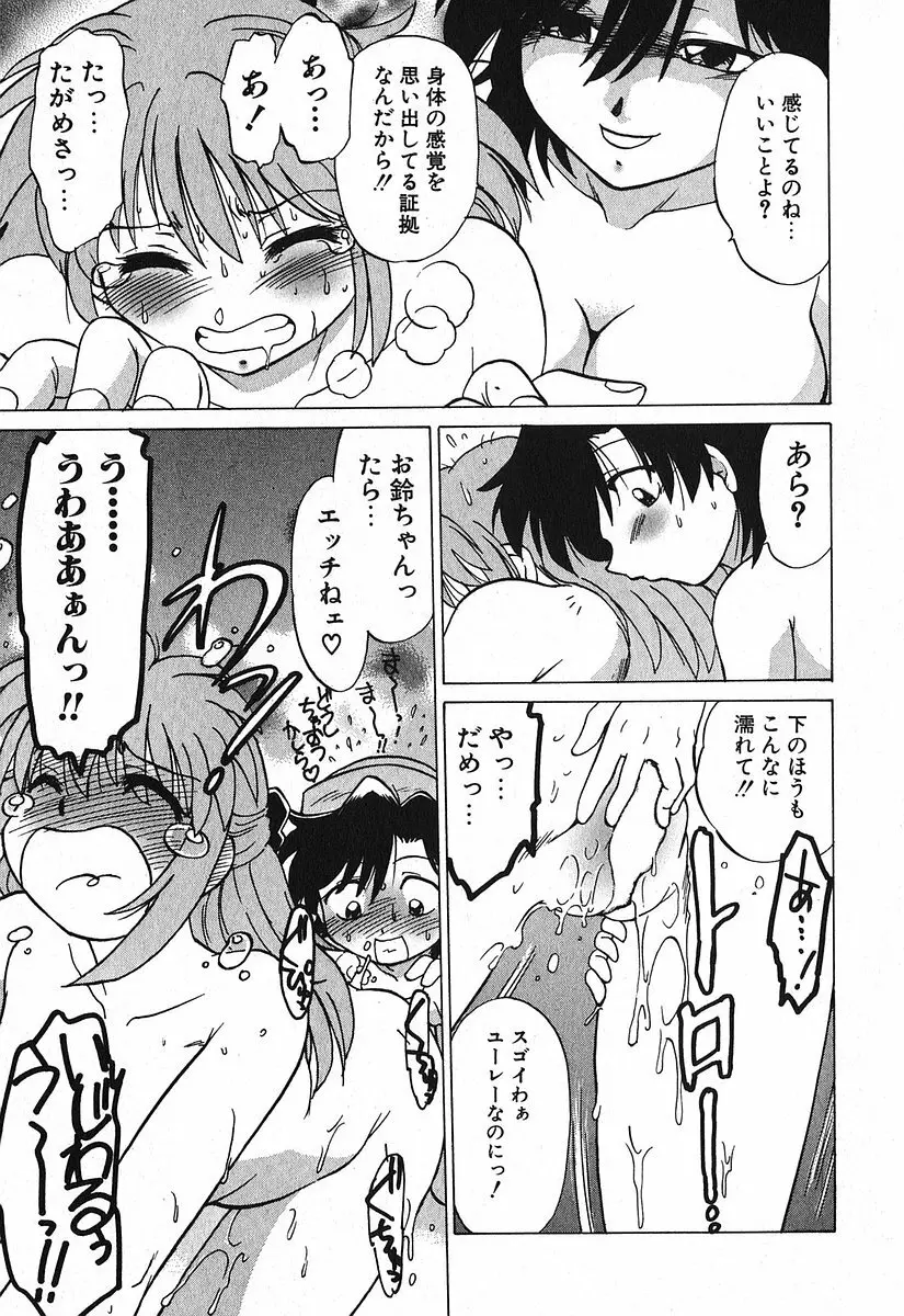 渡良瀬医院へようこそ Page.65