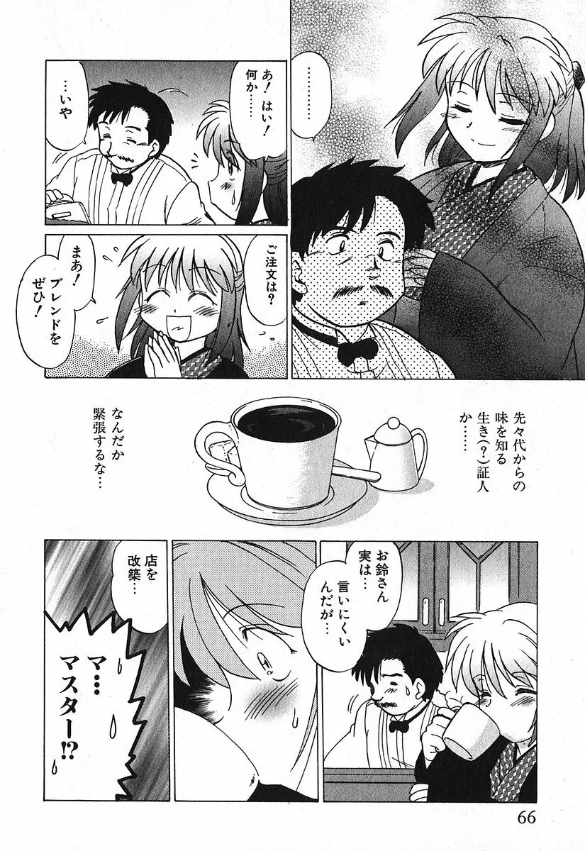 渡良瀬医院へようこそ Page.70