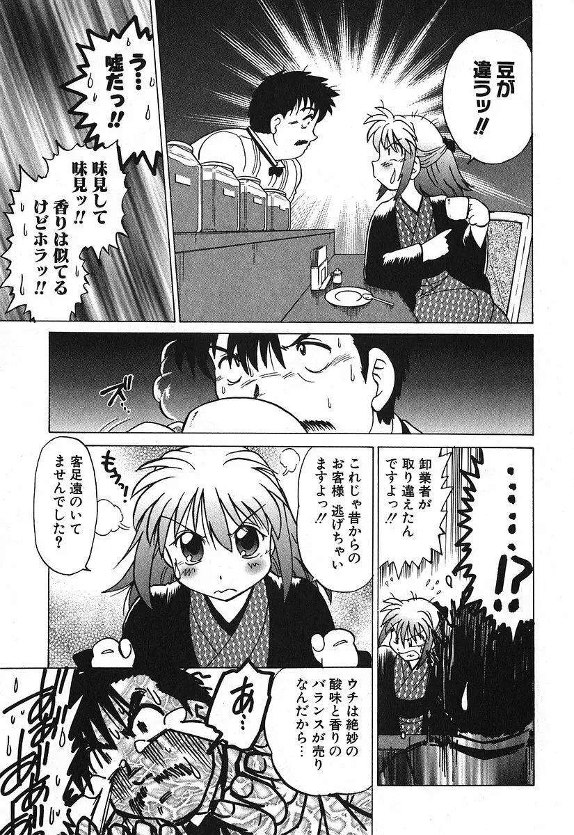 渡良瀬医院へようこそ Page.71