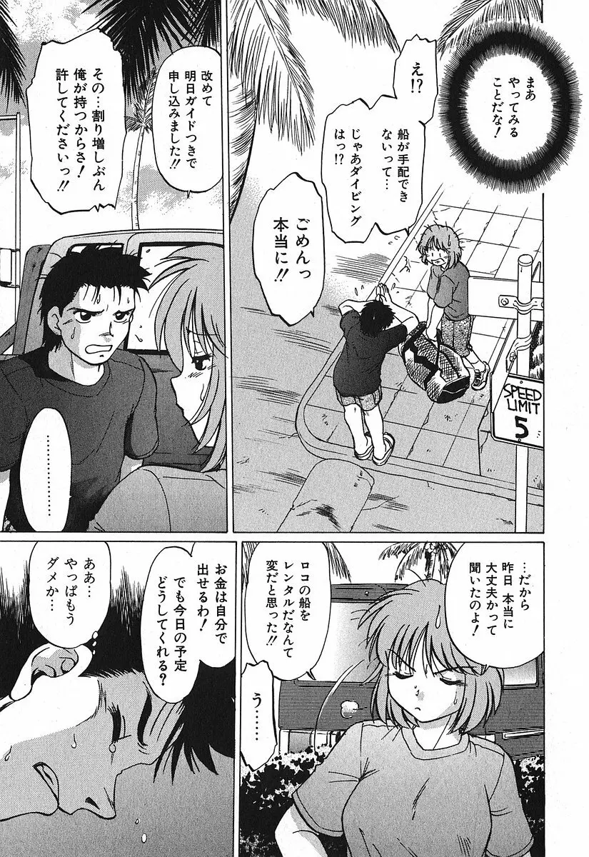 渡良瀬医院へようこそ Page.85