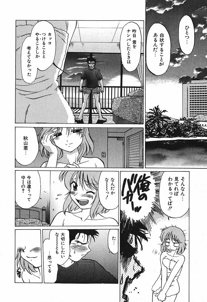 渡良瀬医院へようこそ Page.88