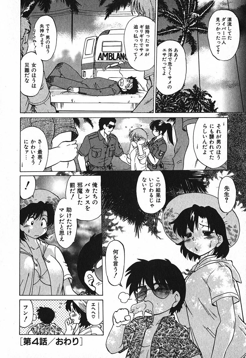 渡良瀬医院へようこそ Page.94