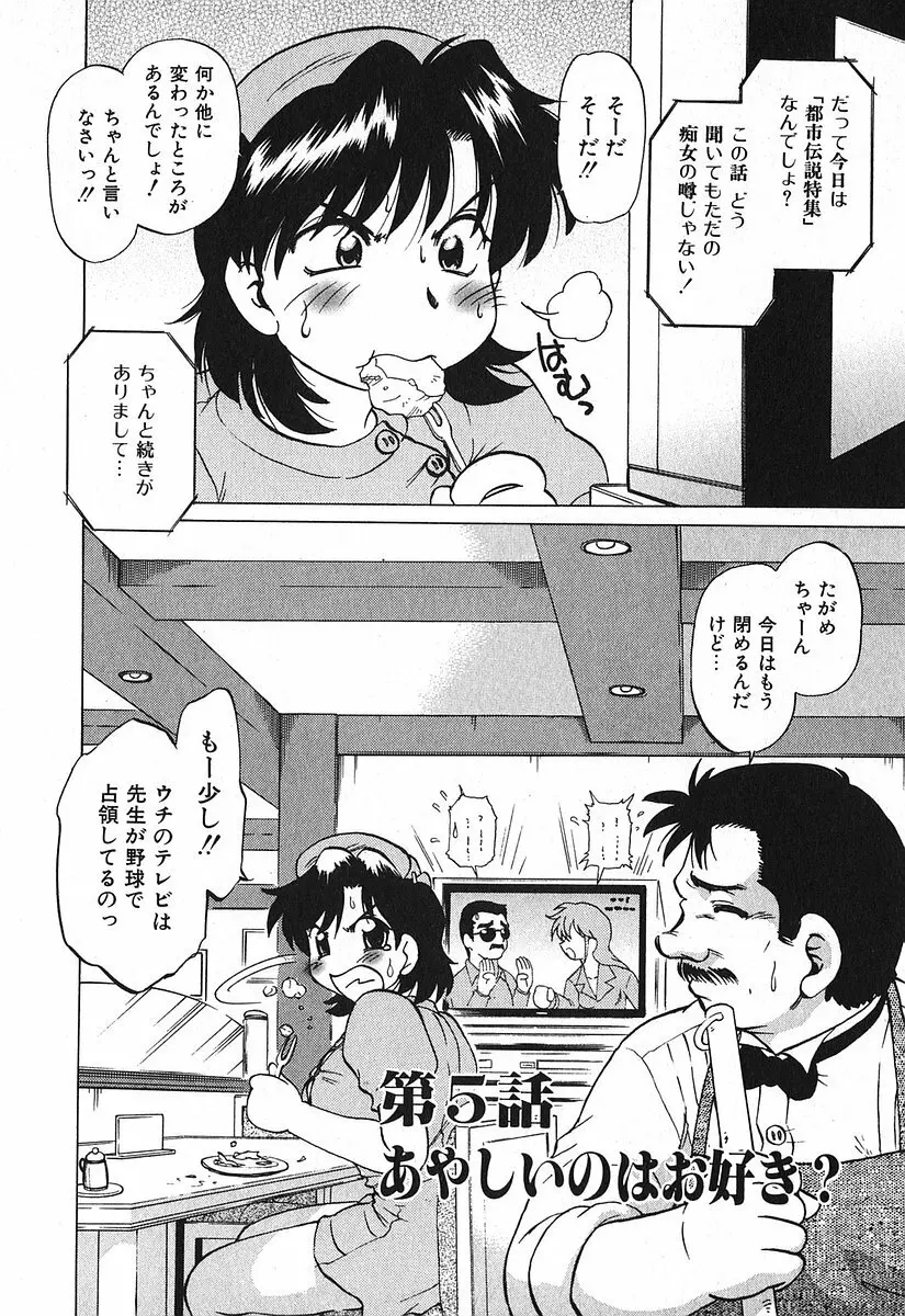 渡良瀬医院へようこそ Page.98