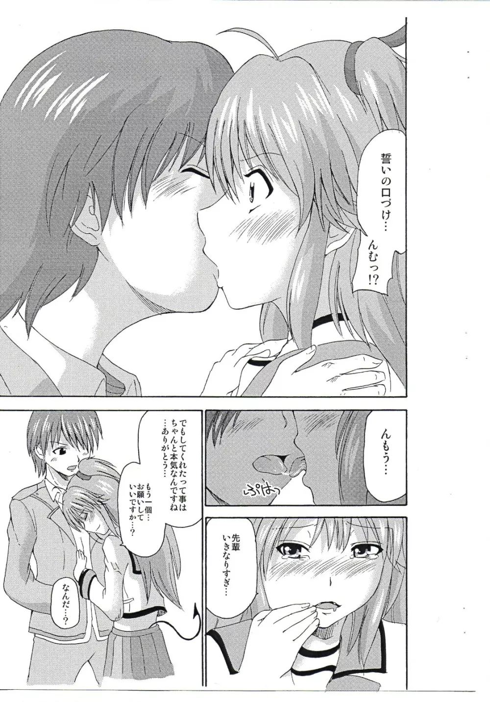 ヒナユイ Page.6