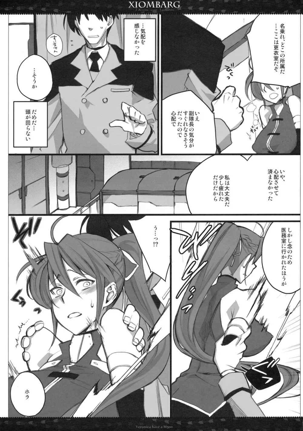 キシオムバーグ Page.4