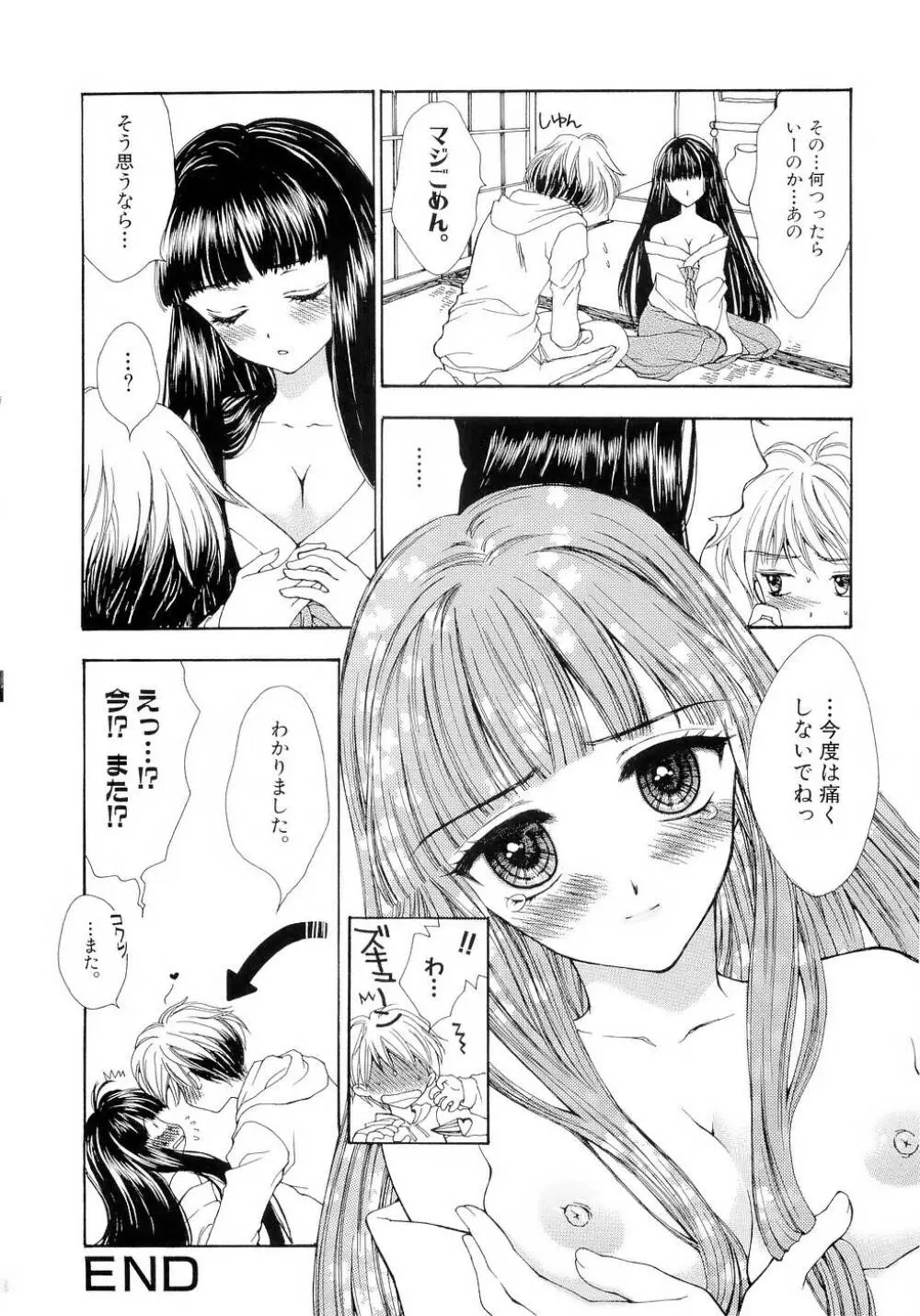 ブラックアウト ~溶けていくカラダ~ Page.101