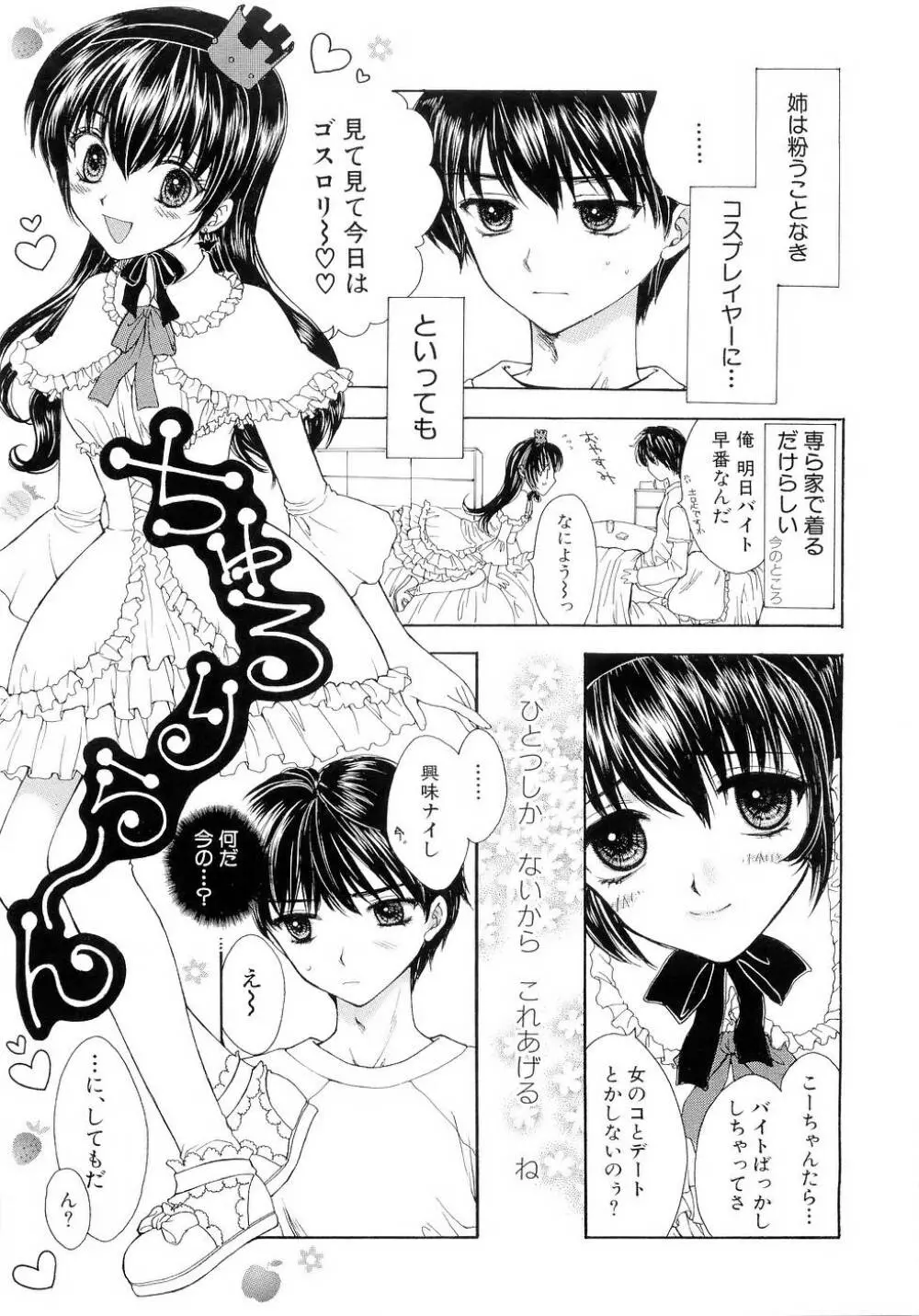 ブラックアウト ~溶けていくカラダ~ Page.104