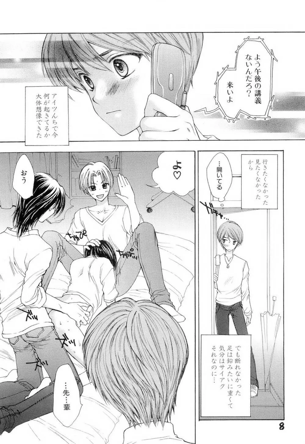 ブラックアウト ~溶けていくカラダ~ Page.11