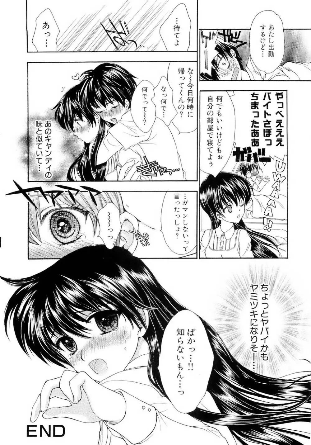 ブラックアウト ~溶けていくカラダ~ Page.117