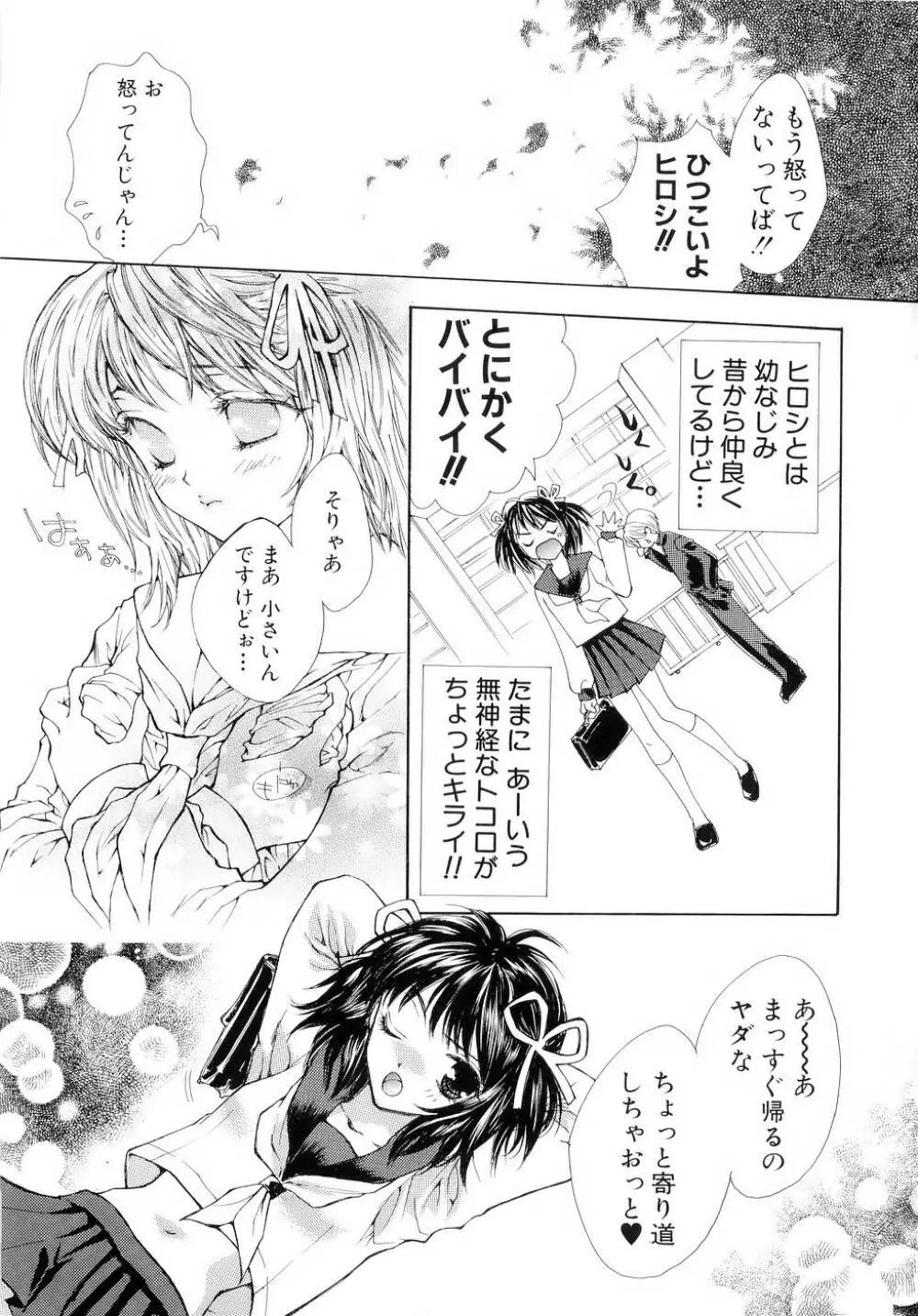 ブラックアウト ~溶けていくカラダ~ Page.120