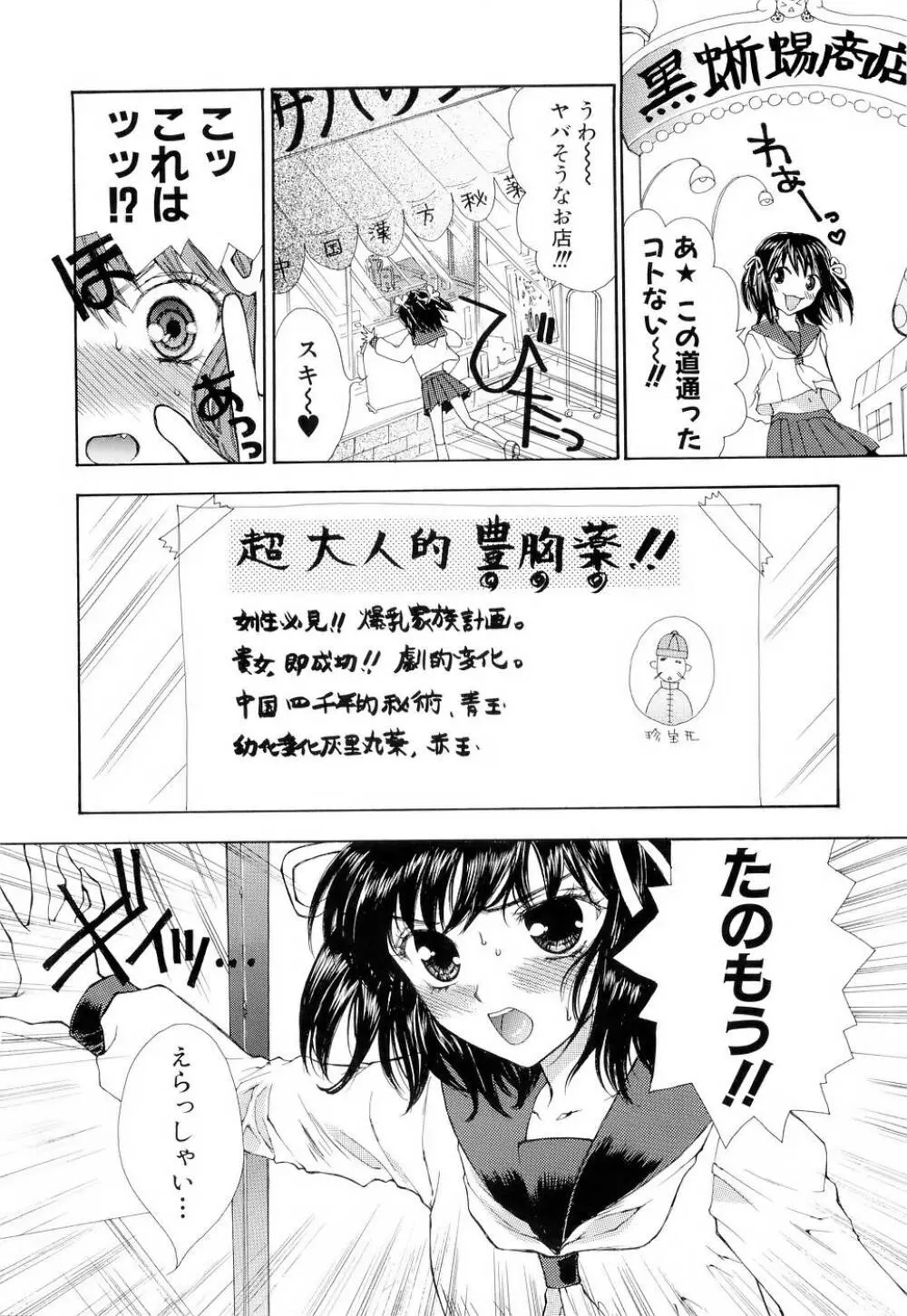 ブラックアウト ~溶けていくカラダ~ Page.121