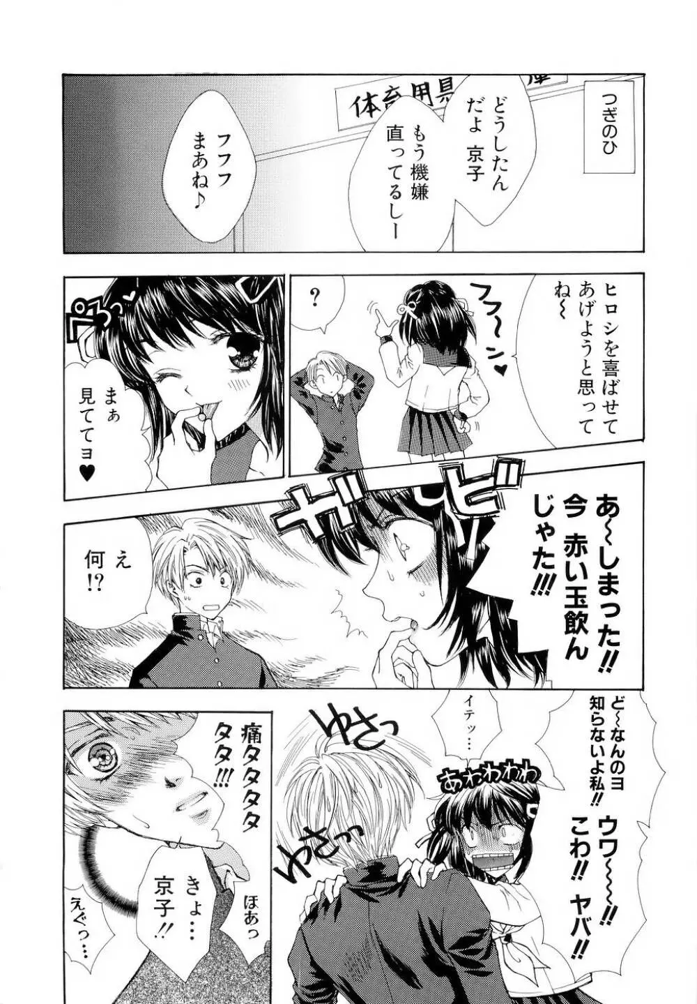 ブラックアウト ~溶けていくカラダ~ Page.125