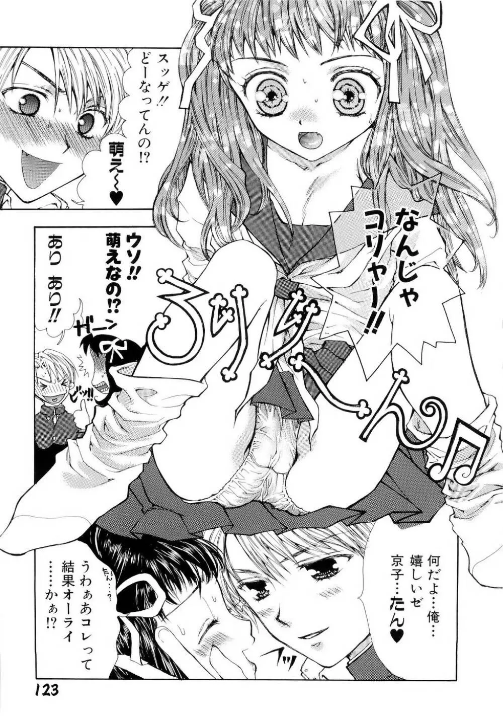 ブラックアウト ~溶けていくカラダ~ Page.126