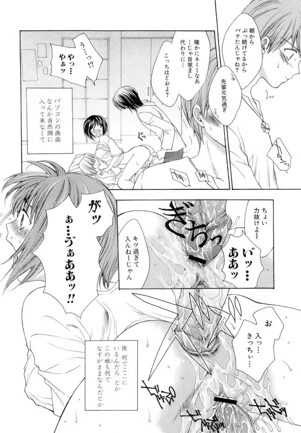 ブラックアウト ~溶けていくカラダ~ Page.13