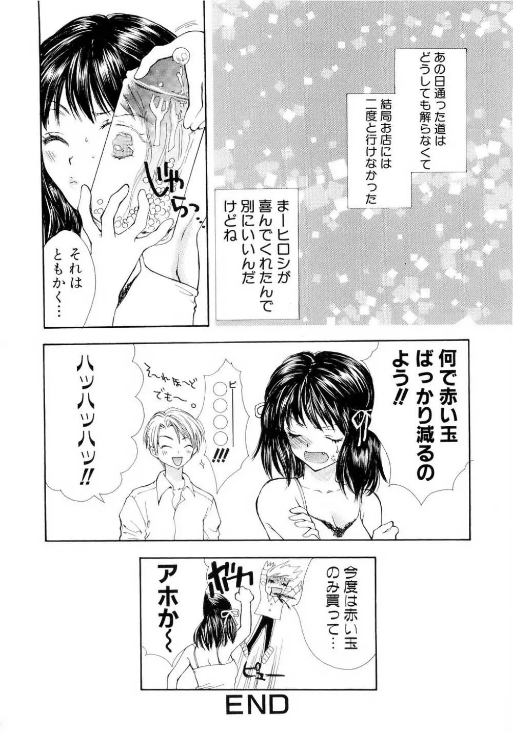 ブラックアウト ~溶けていくカラダ~ Page.135