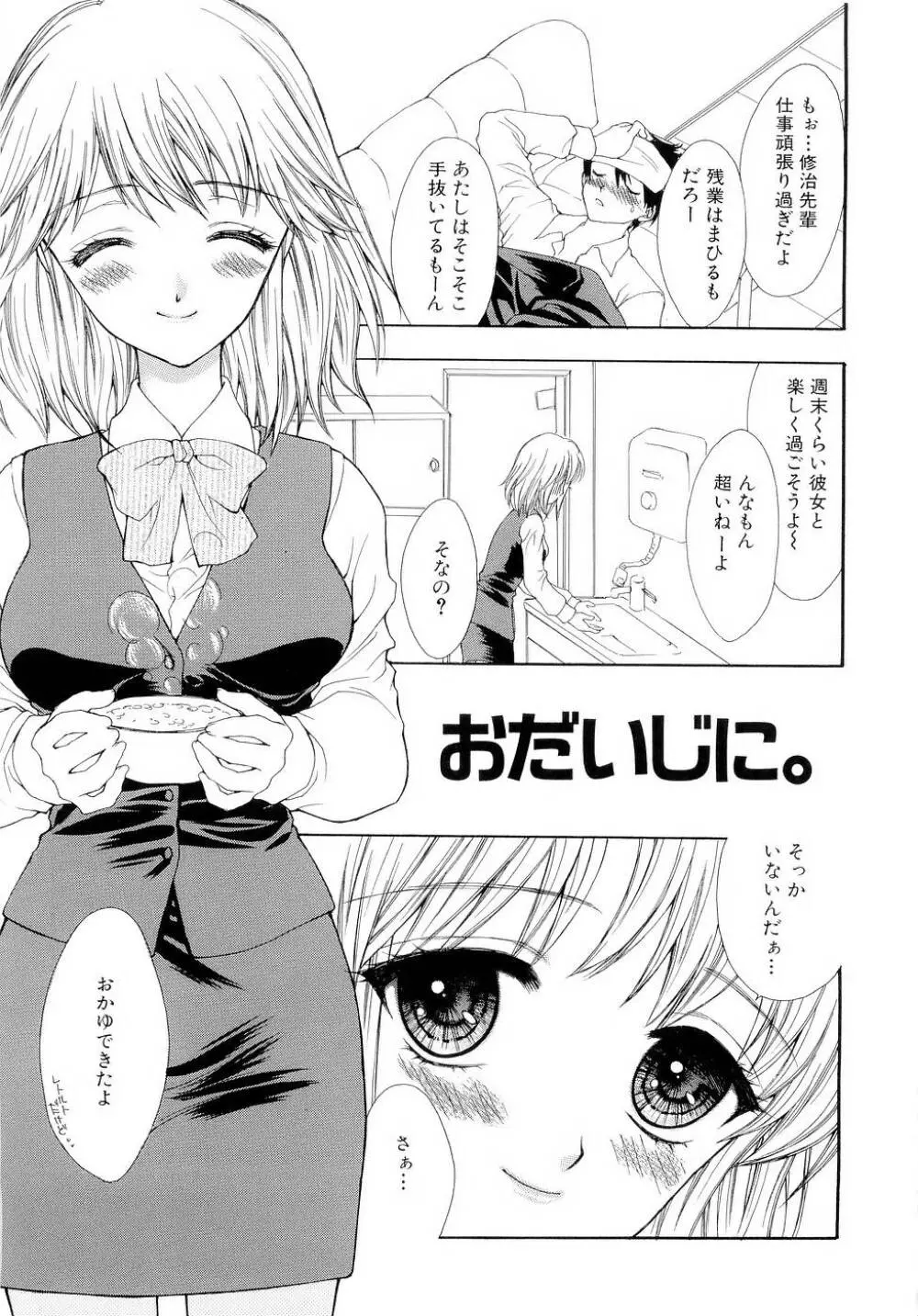 ブラックアウト ~溶けていくカラダ~ Page.136