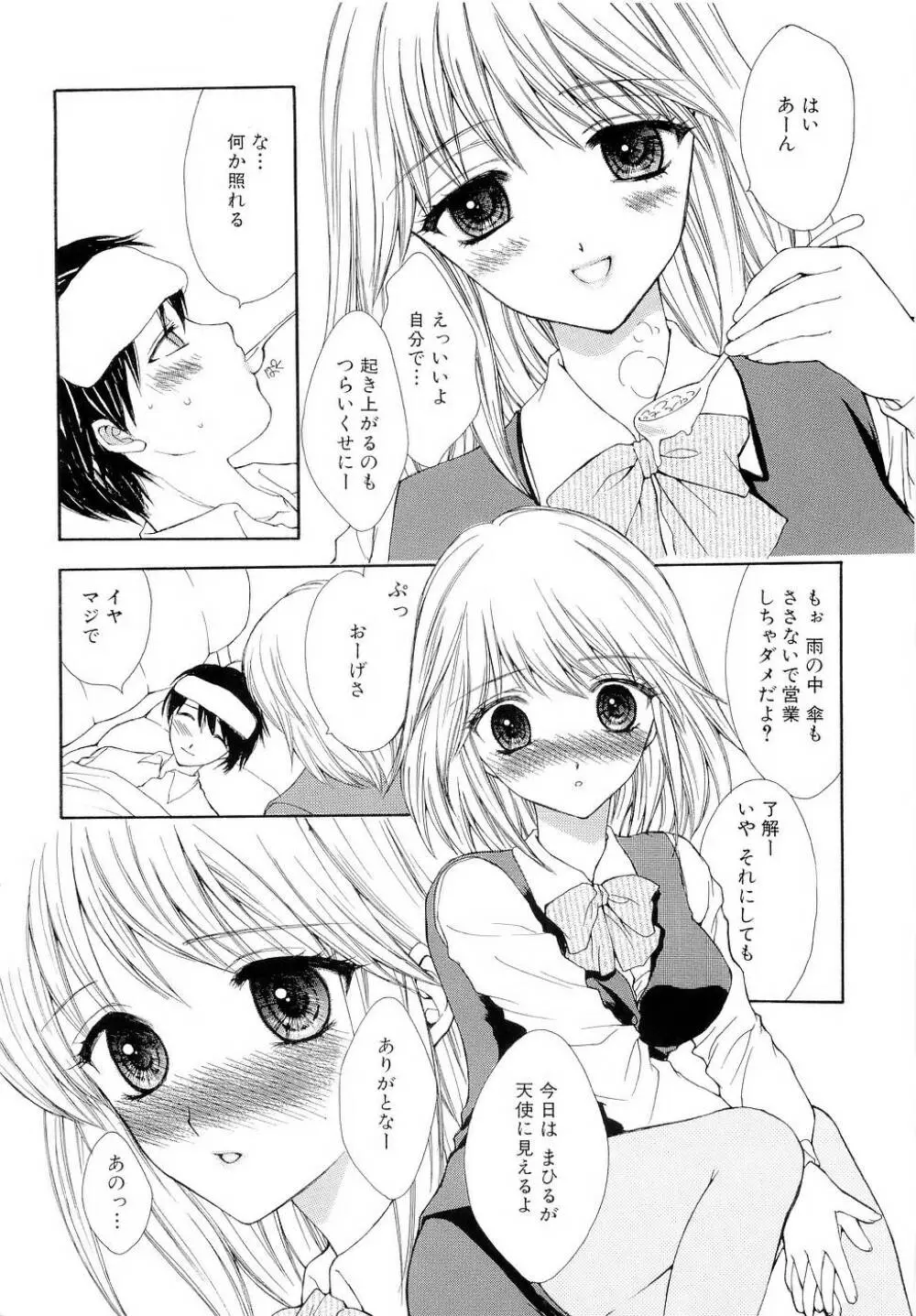 ブラックアウト ~溶けていくカラダ~ Page.137