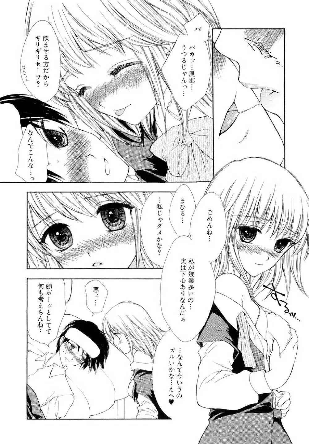 ブラックアウト ~溶けていくカラダ~ Page.139